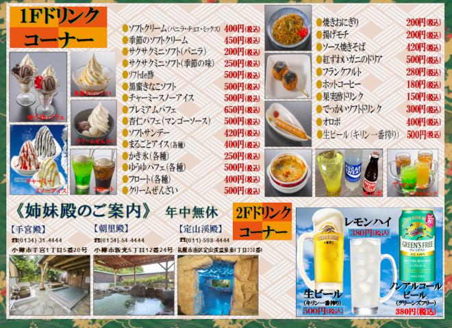 お食事メニュー（1階ドリンクメニュー）