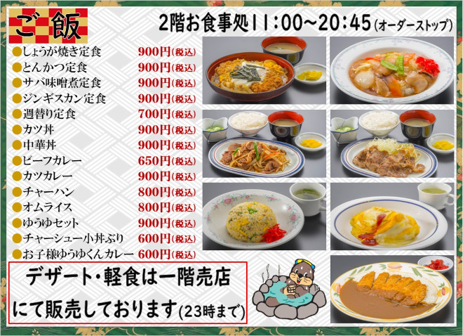 お食事メニュー（2階メニュー1）