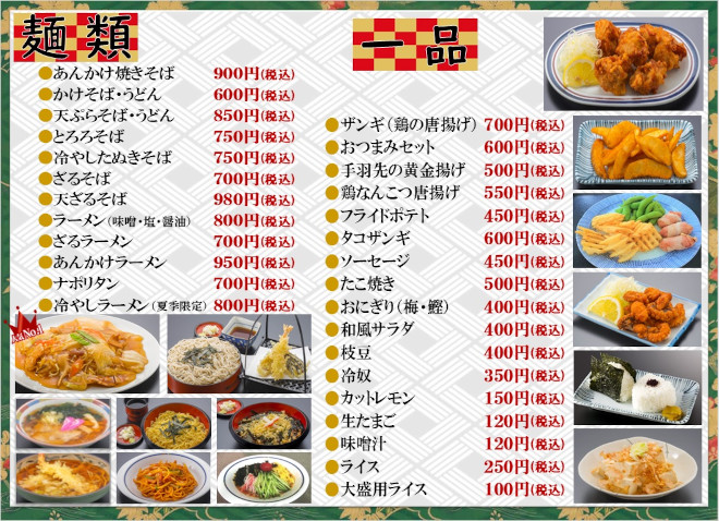 お食事メニュー（2階メニュー2）