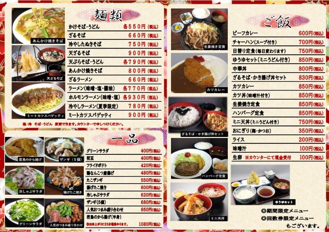 お食事メニュー