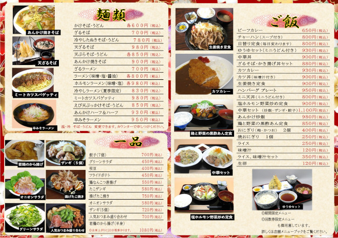 お食事メニュー(麺類、ご飯、一品)