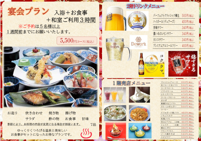 お食事メニュー(宴会プラン、2階ドリンクメニュー、1階売店メニュー)