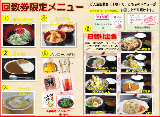 回数券メニュー