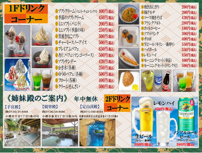 お食事メニュー（1階ドリンクメニュー）