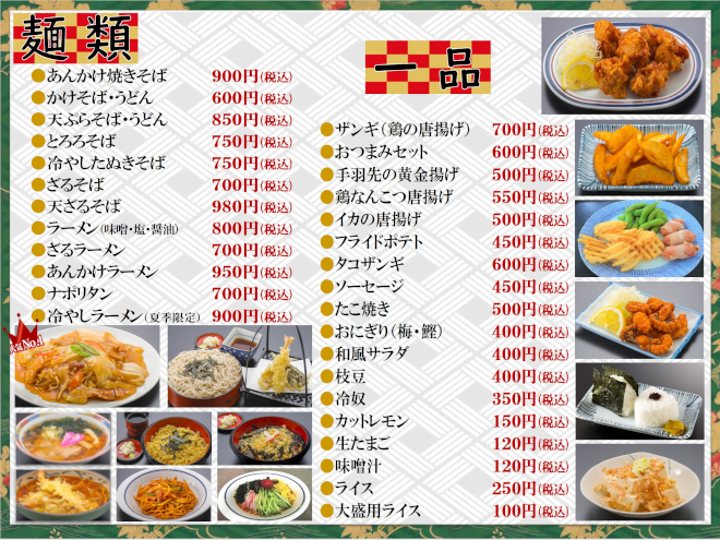 お食事メニュー（2階メニュー2）