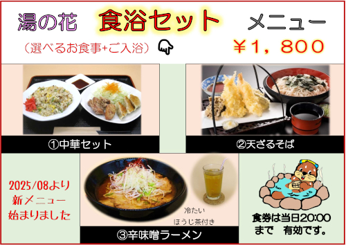 食欲セット