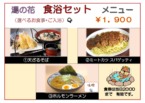 食欲セット