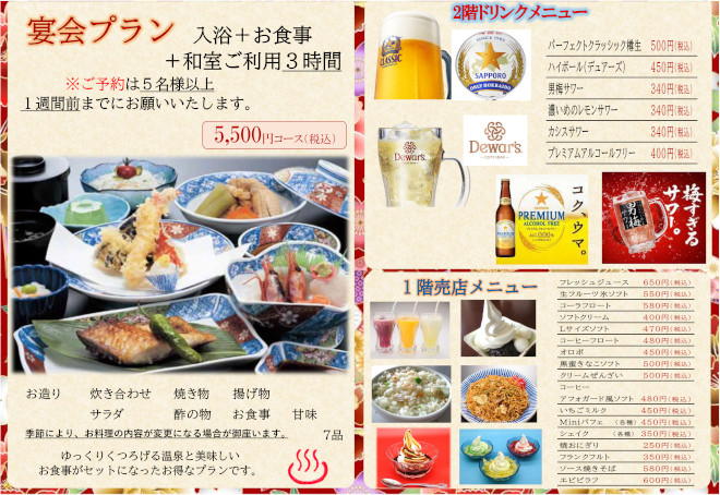 お食事メニュー(宴会プラン、2階ドリンクメニュー、1階売店メニュー)